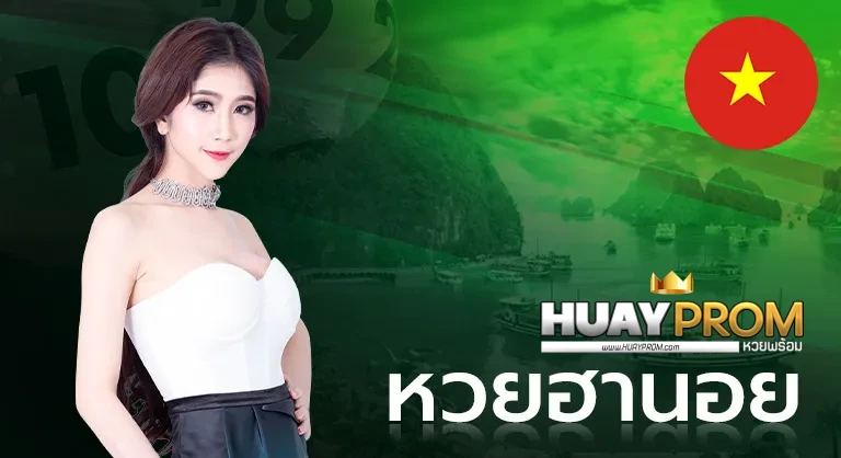 หวยฮานอย